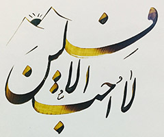 img/calligraphy/niroomand_calligraphy_4