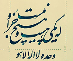 img/calligraphy/niroomand_calligraphy_9